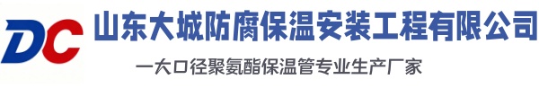 孝感大城防腐保温安装工程有限公司